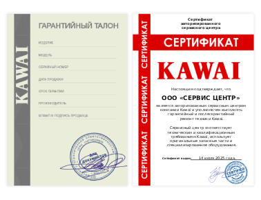 Сертификат Kawai